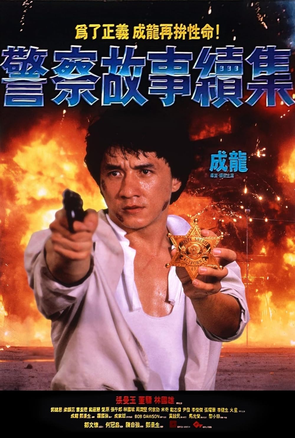 Police Story 2: Codinome Radical (Dublado) - 1988 - 1080p