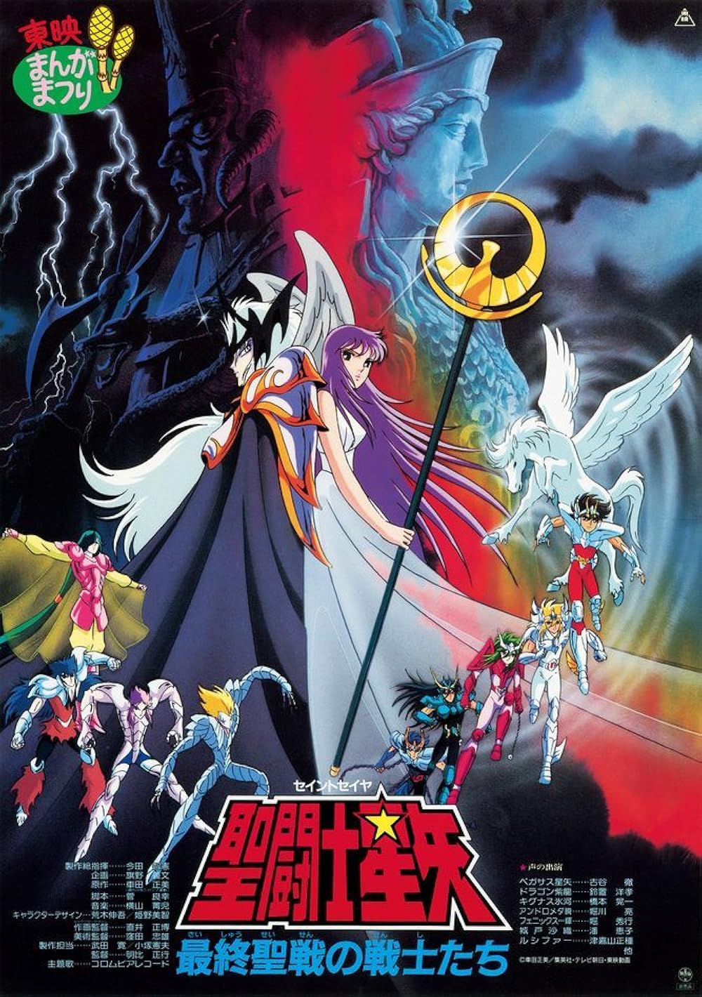Os Cavaleiros do Zodíaco - Filme 04 - Os Guerreiros do Armagedon (Dublado) - 1989 - 1080p