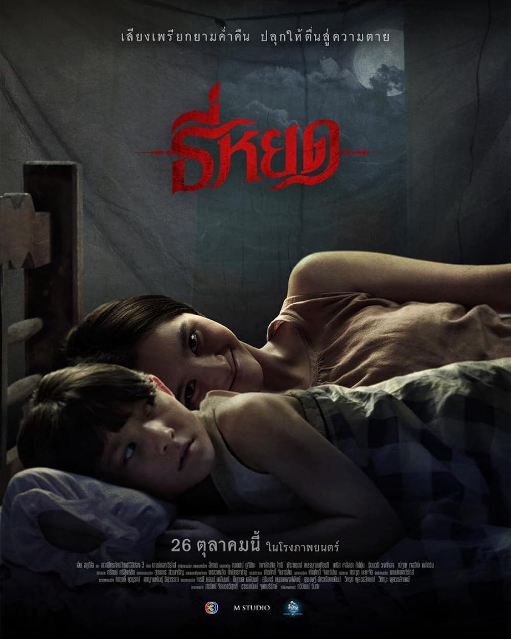 Quando a Morte Sussurra (Dublado) - 2023 - 1080p