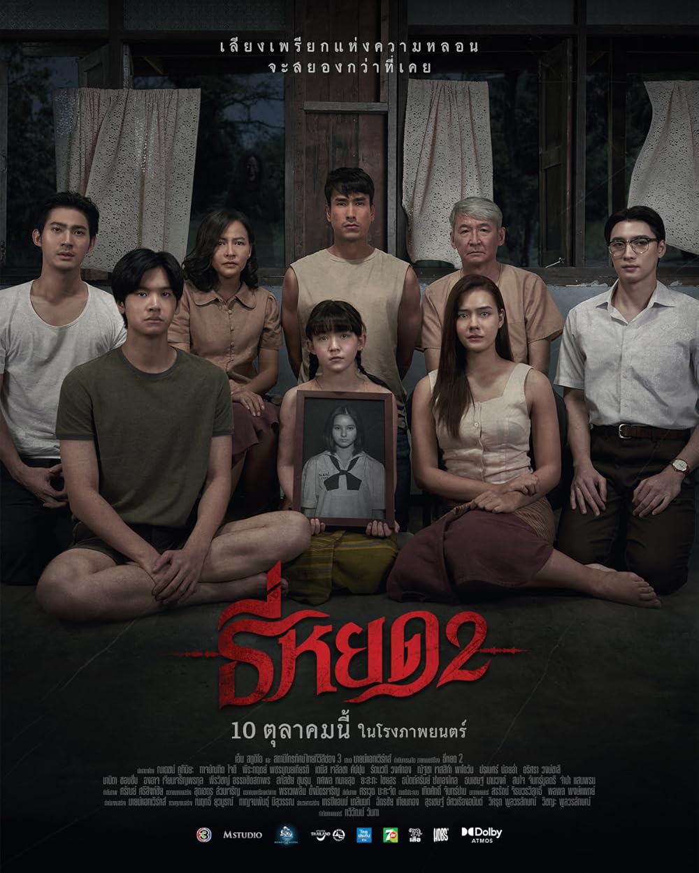 Quando a Morte Sussurra 2 (Dublado) - 2024 - 1080p