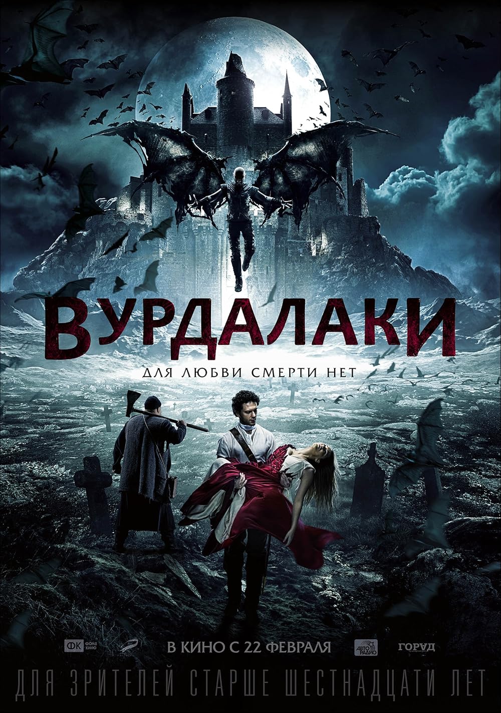 Vamps: A Morte Não Existe para o Amor (Dublado) - 2017 - 1080p