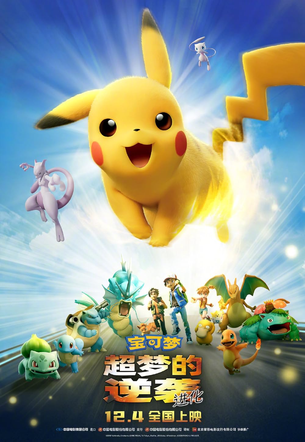 Pokémon - Filme 22: Mewtwo Contra-Ataca: Evolução (Dublado) - 2020 - 1080p